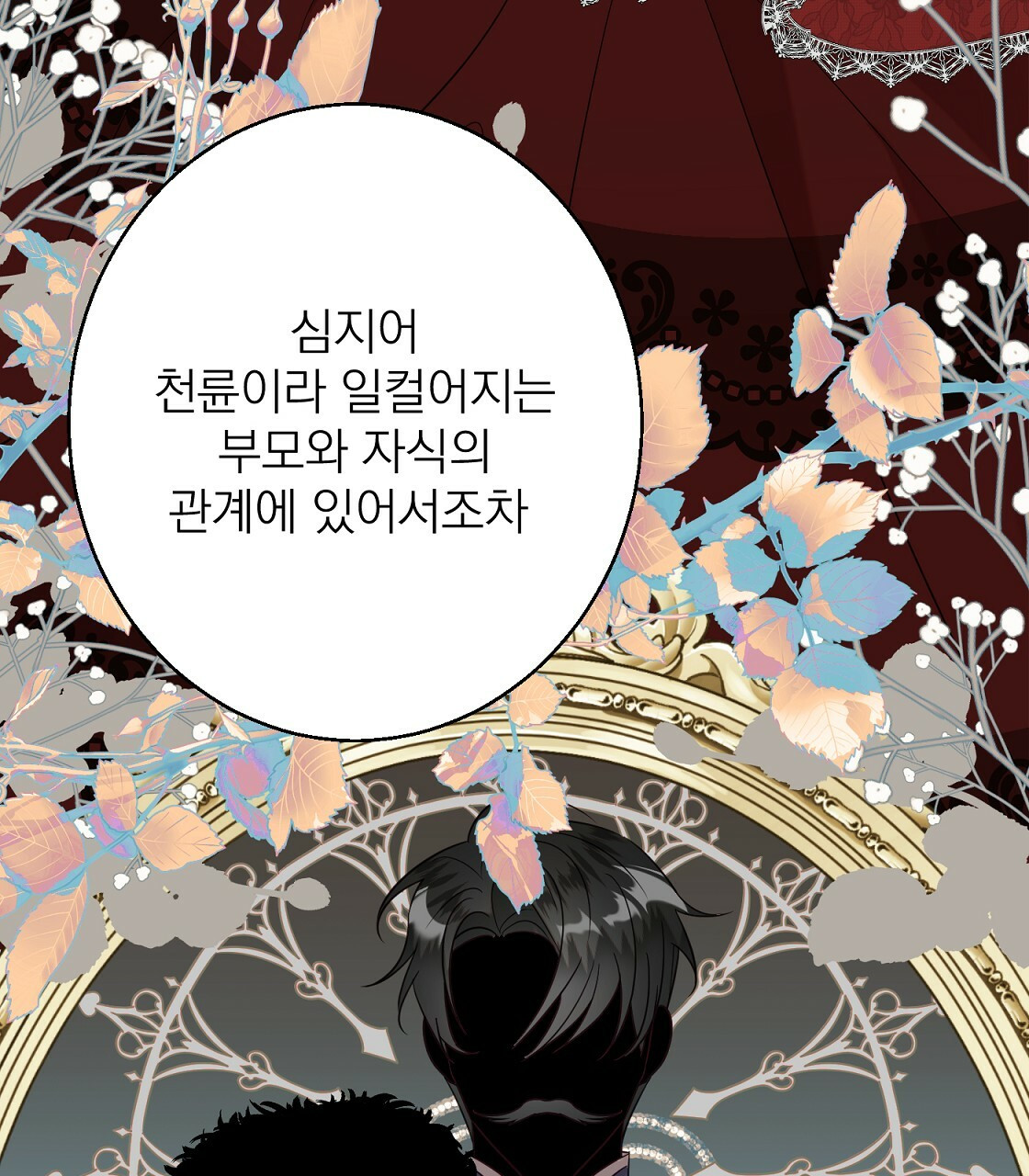 까마귀 공작 부인 41화 - 웹툰 이미지 77