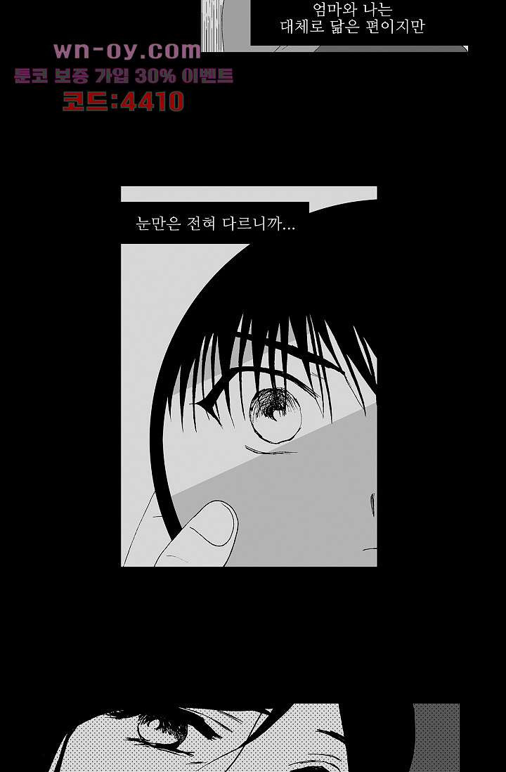 심해의 조각들 84화 - 웹툰 이미지 9