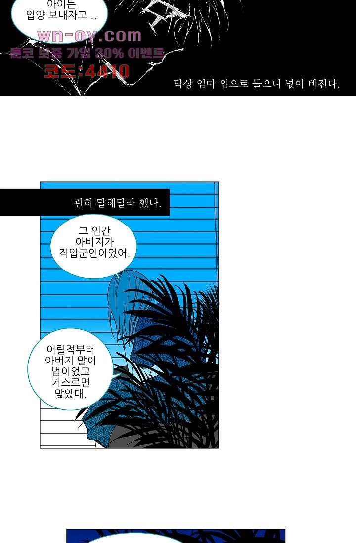 심해의 조각들 84화 - 웹툰 이미지 16