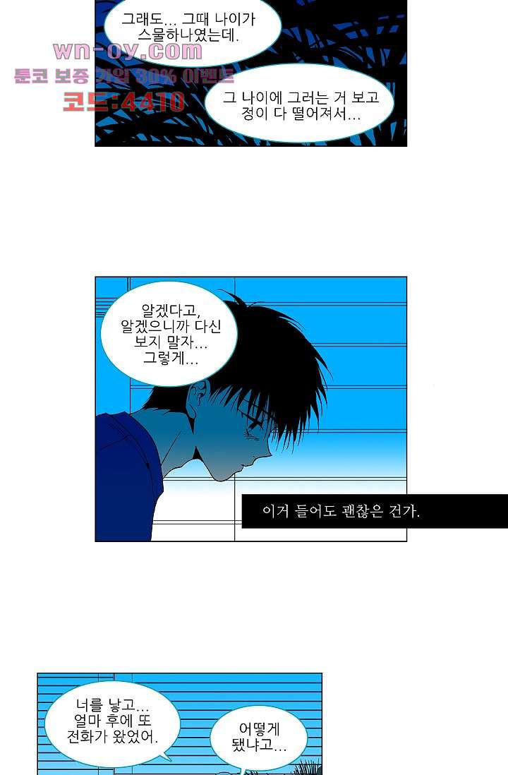 심해의 조각들 84화 - 웹툰 이미지 17