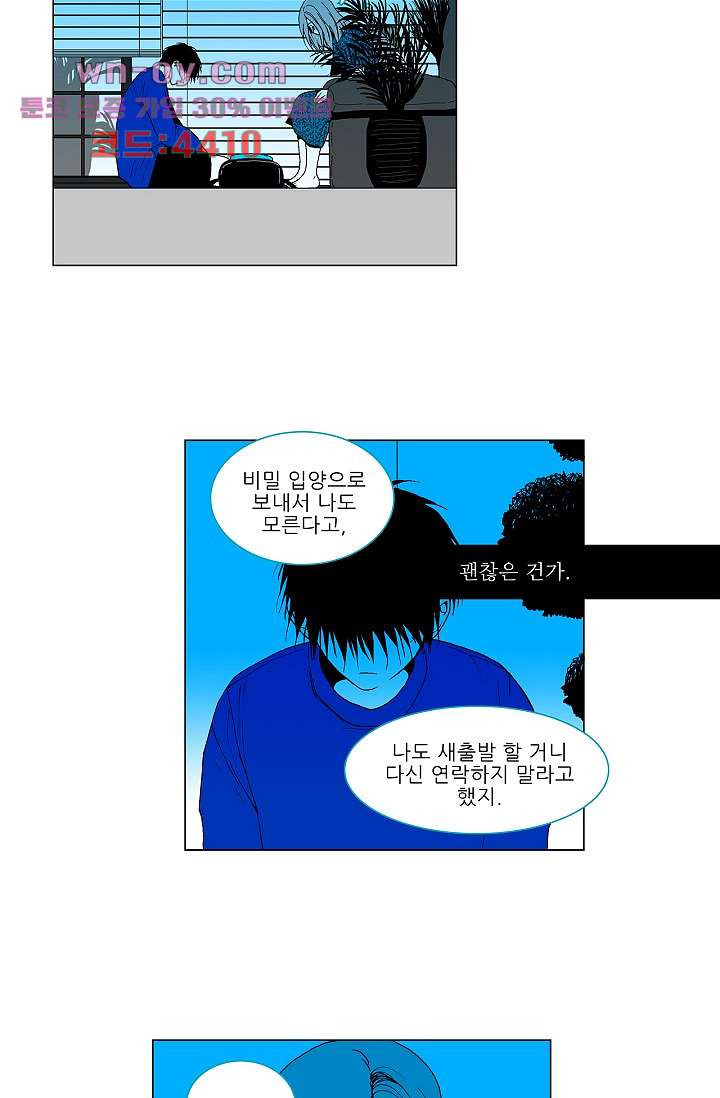 심해의 조각들 84화 - 웹툰 이미지 18