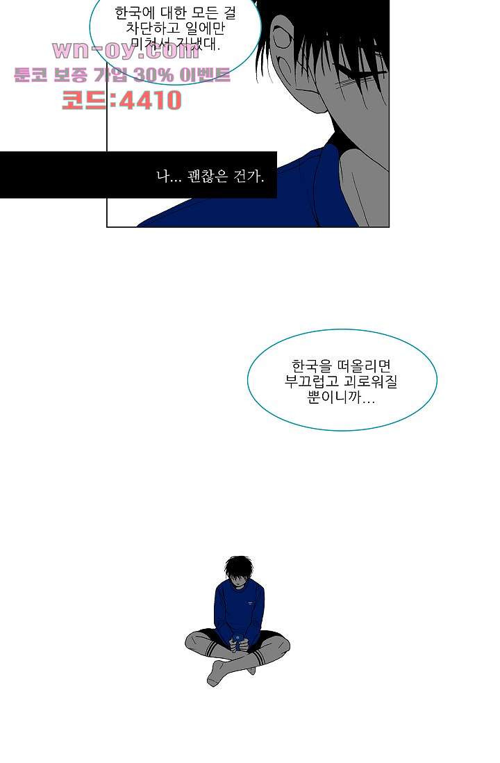 심해의 조각들 84화 - 웹툰 이미지 20