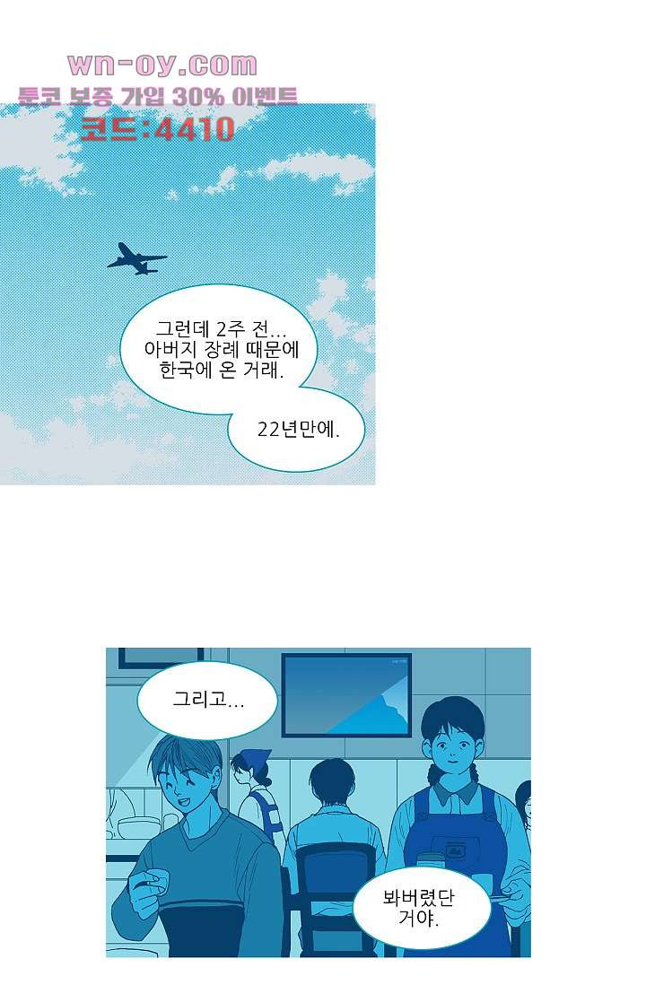 심해의 조각들 84화 - 웹툰 이미지 21