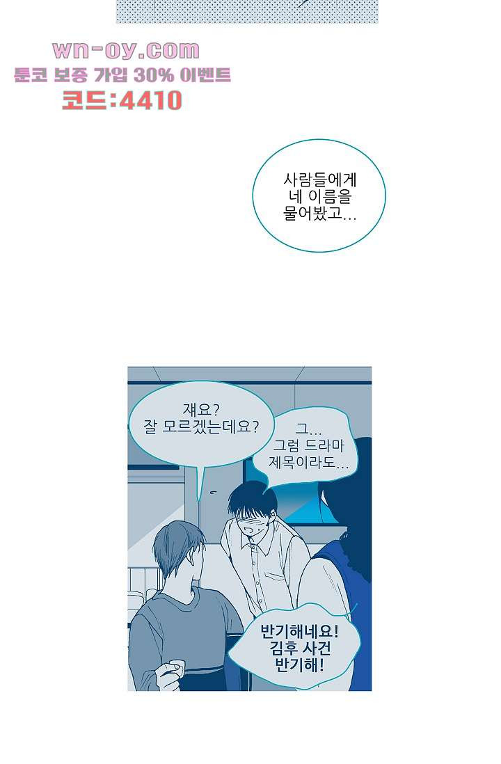 심해의 조각들 84화 - 웹툰 이미지 24