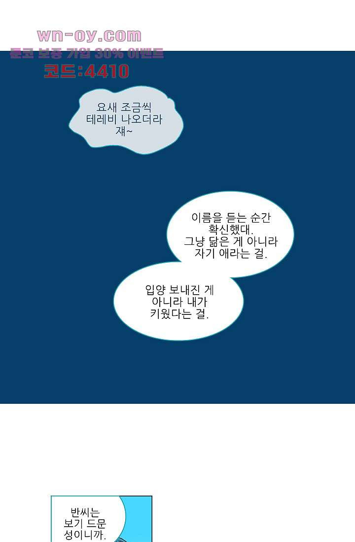 심해의 조각들 84화 - 웹툰 이미지 25