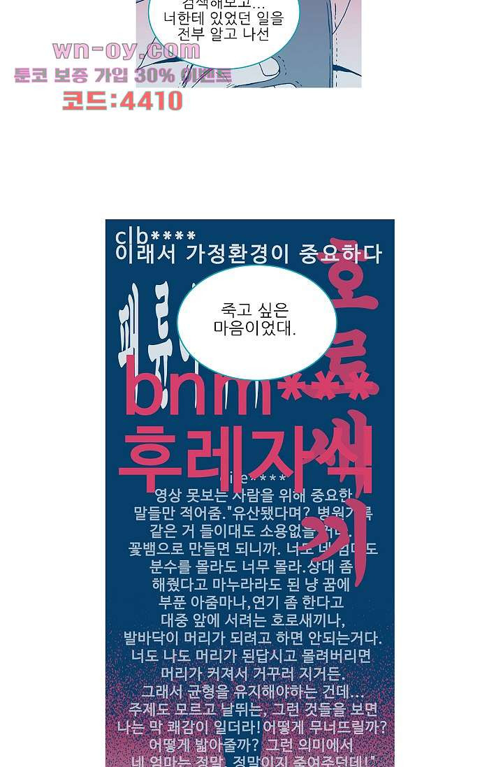 심해의 조각들 84화 - 웹툰 이미지 27