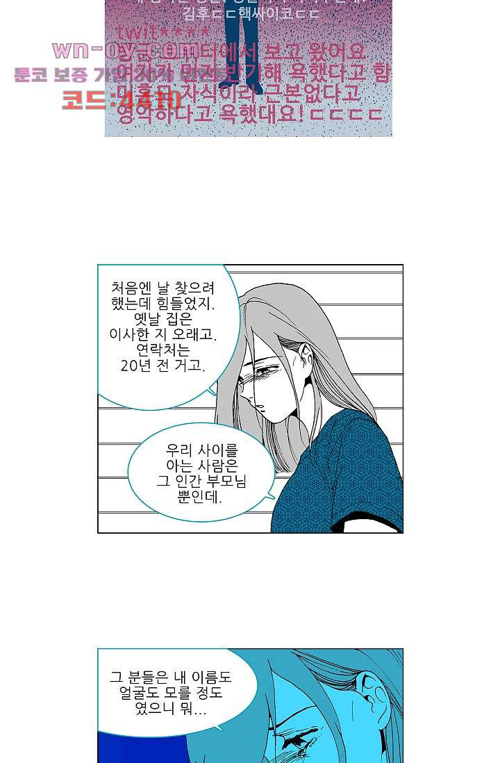 심해의 조각들 84화 - 웹툰 이미지 28