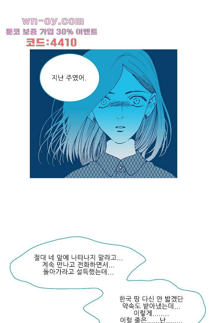 심해의 조각들 84화 - 웹툰 이미지 31