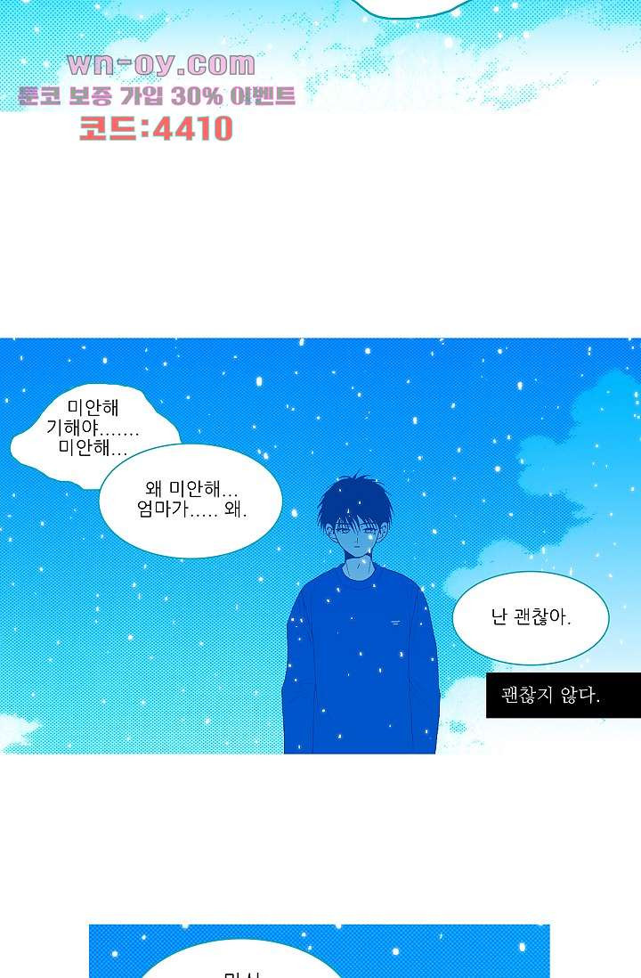 심해의 조각들 84화 - 웹툰 이미지 36