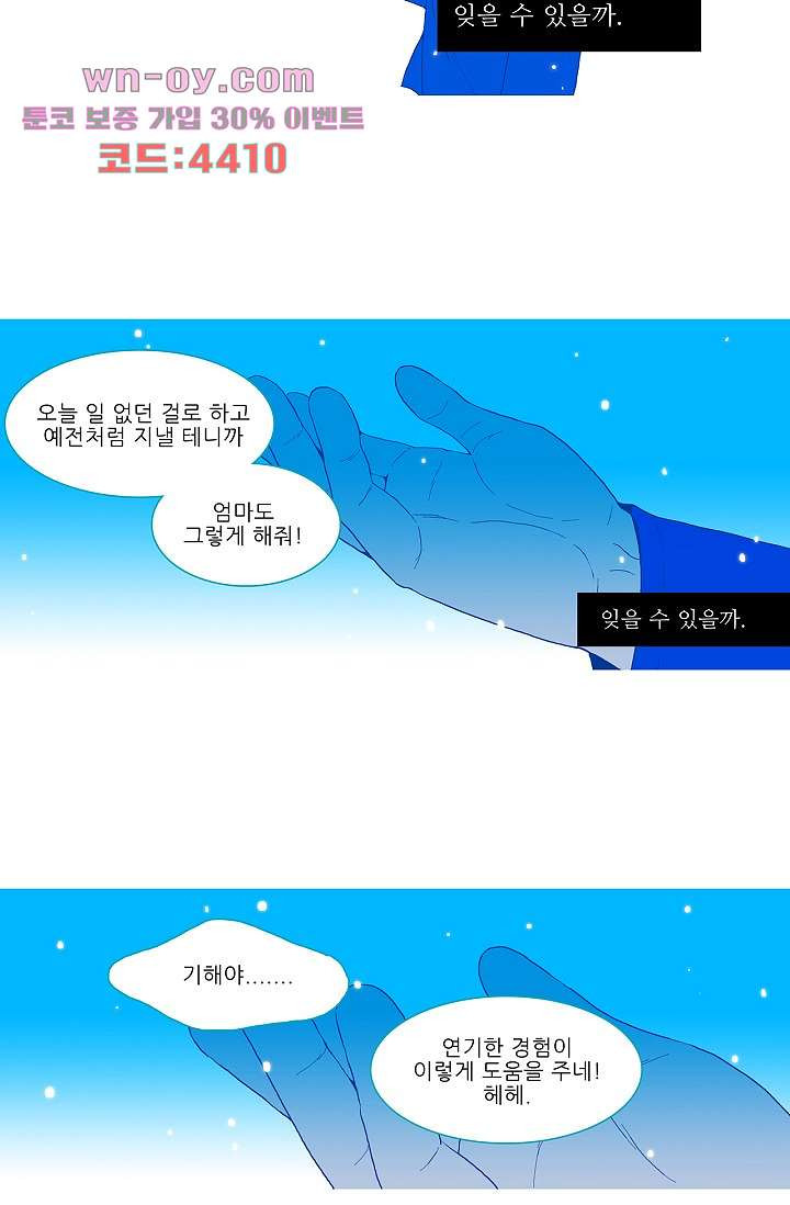 심해의 조각들 84화 - 웹툰 이미지 39