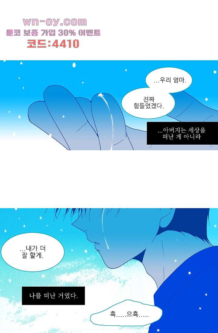 심해의 조각들 84화 - 웹툰 이미지 40