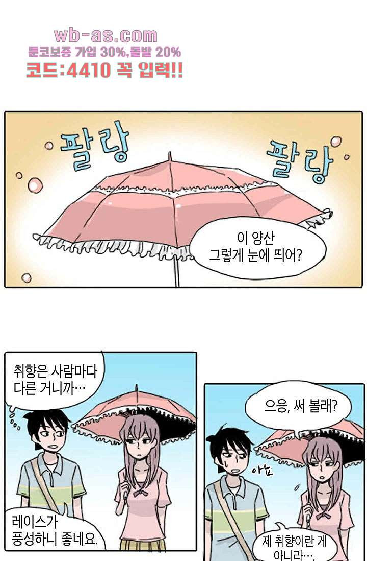 연민의 굴레 79화 - 웹툰 이미지 1