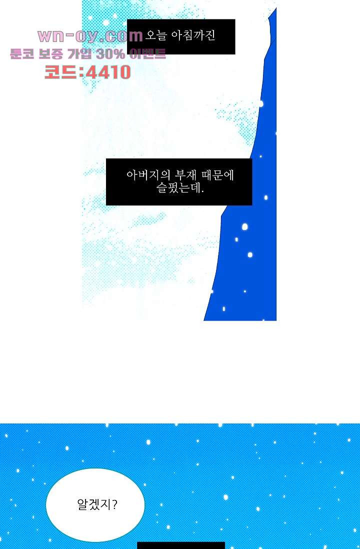 심해의 조각들 84화 - 웹툰 이미지 42