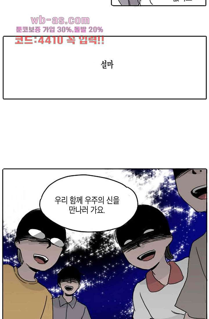 연민의 굴레 79화 - 웹툰 이미지 13