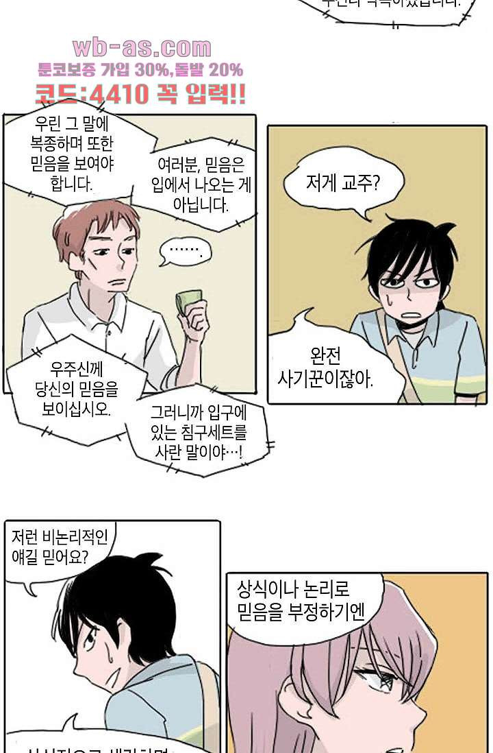 연민의 굴레 79화 - 웹툰 이미지 20