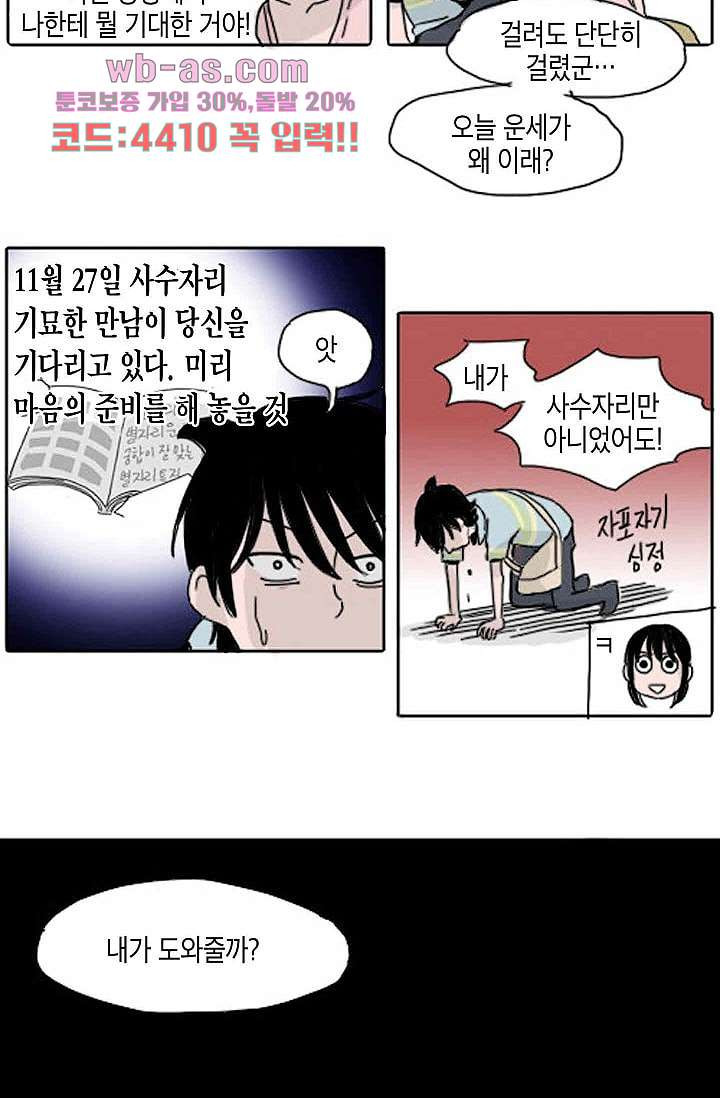 연민의 굴레 79화 - 웹툰 이미지 22