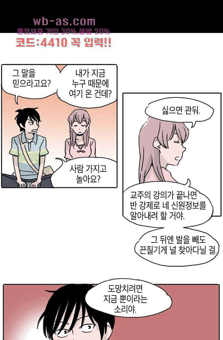 연민의 굴레 79화 - 웹툰 이미지 23