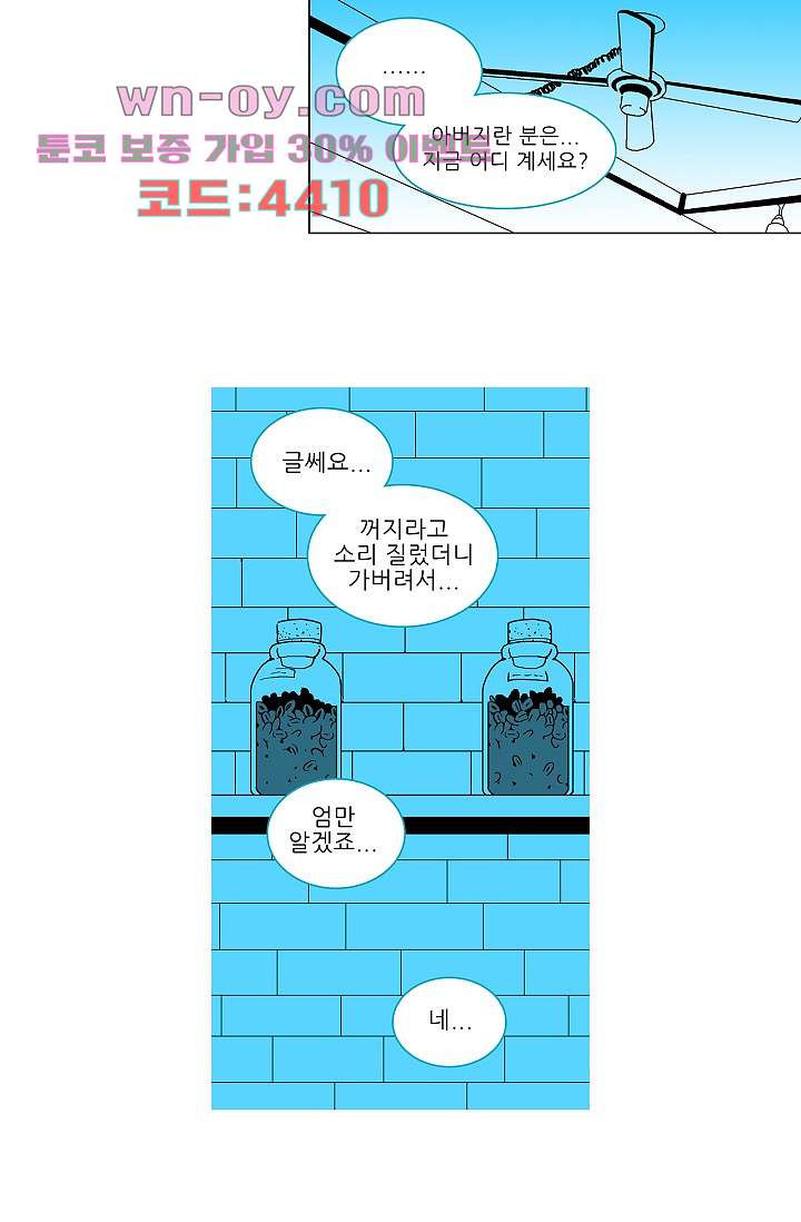 심해의 조각들 85화 - 웹툰 이미지 3