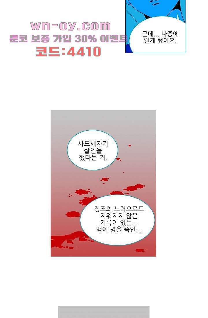 심해의 조각들 85화 - 웹툰 이미지 8