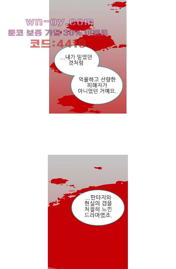 심해의 조각들 85화 - 웹툰 이미지 9