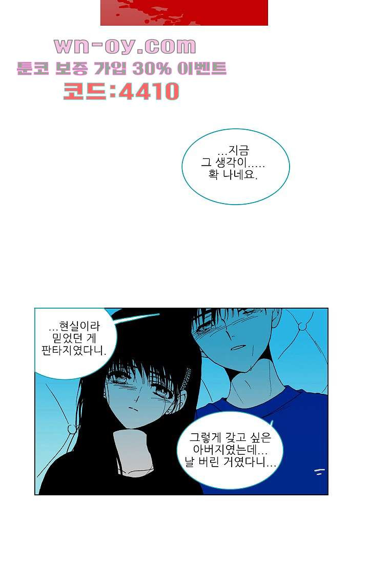 심해의 조각들 85화 - 웹툰 이미지 10