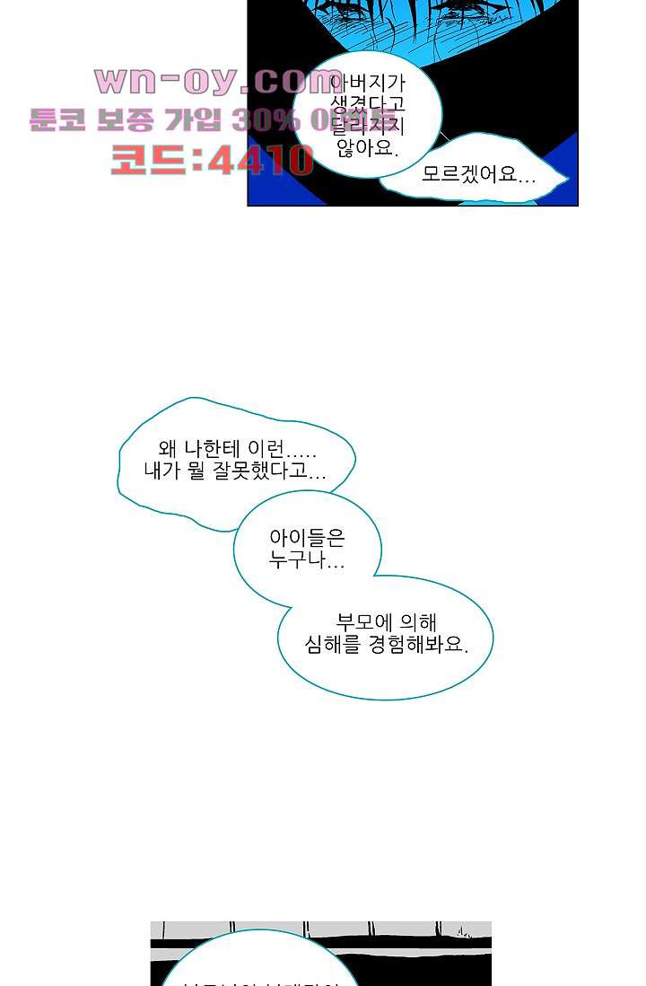 심해의 조각들 85화 - 웹툰 이미지 22