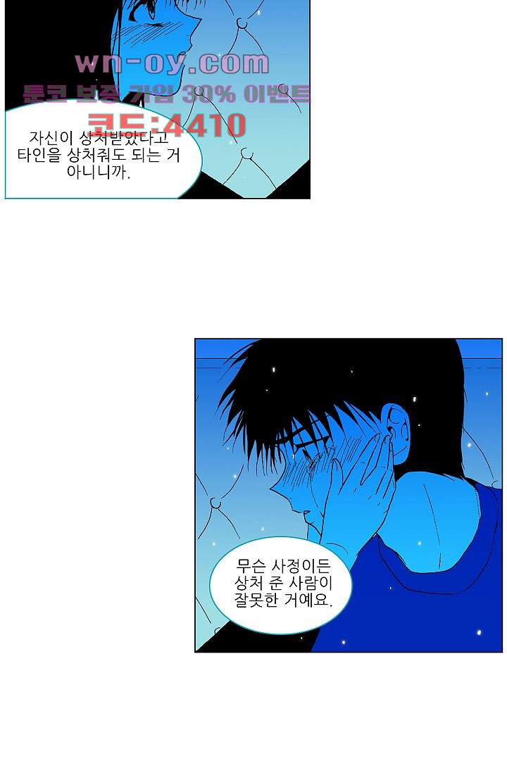 심해의 조각들 85화 - 웹툰 이미지 31