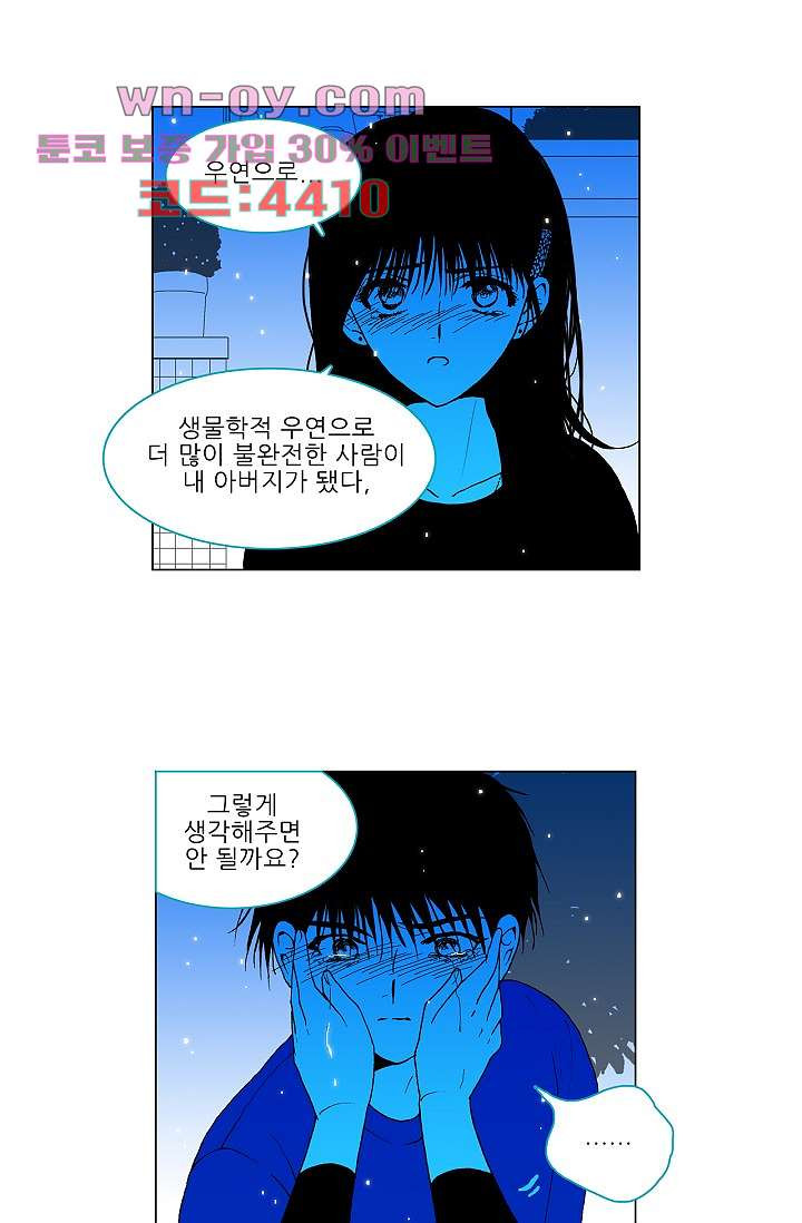 심해의 조각들 85화 - 웹툰 이미지 33