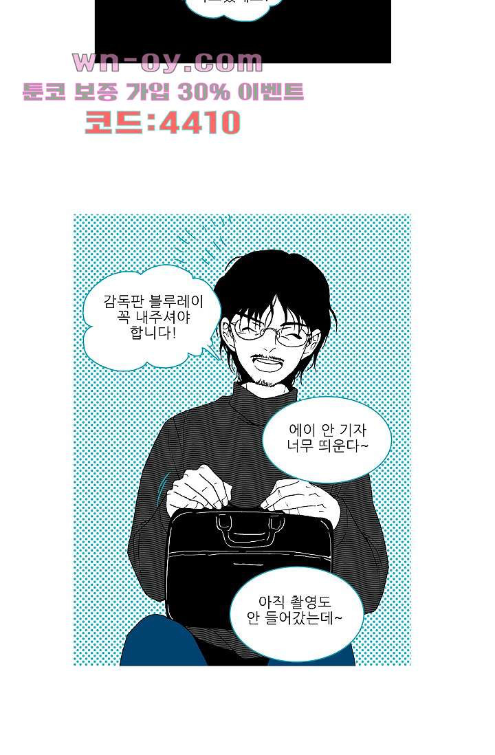 심해의 조각들 85화 - 웹툰 이미지 45