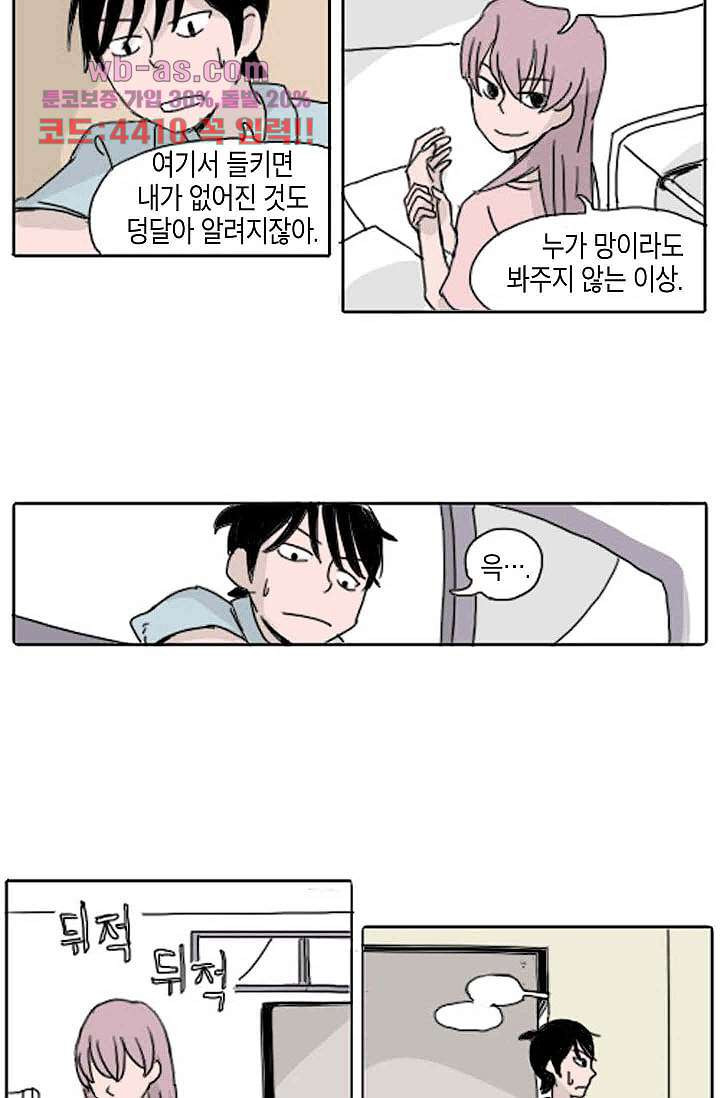 연민의 굴레 80화 - 웹툰 이미지 17