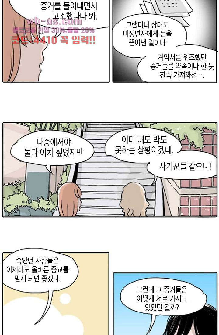 연민의 굴레 80화 - 웹툰 이미지 26