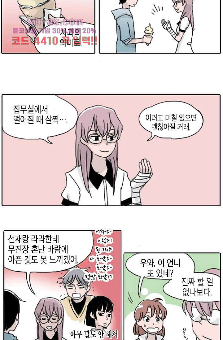 연민의 굴레 80화 - 웹툰 이미지 28