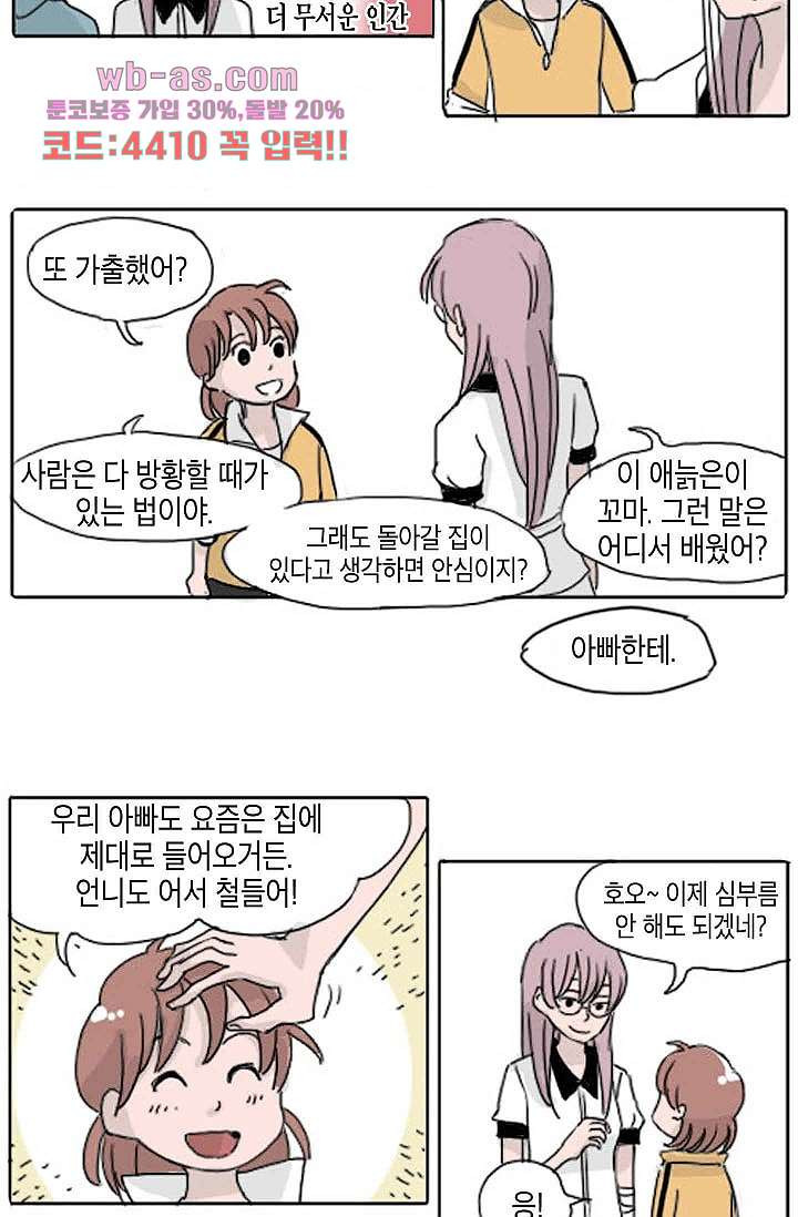 연민의 굴레 80화 - 웹툰 이미지 29