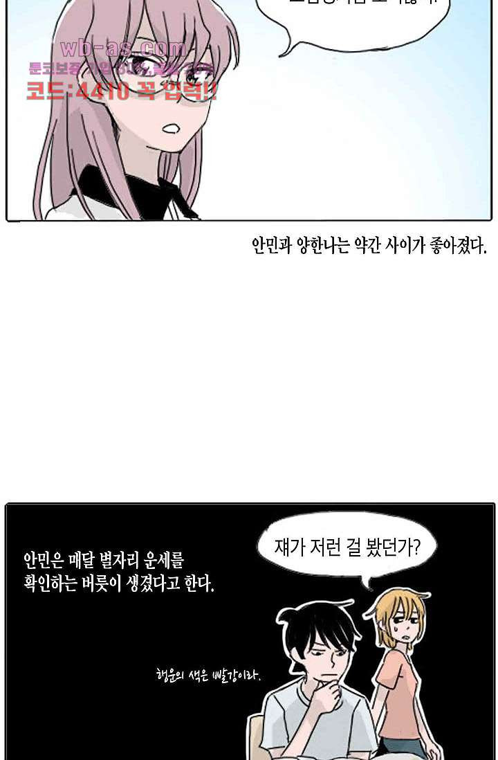 연민의 굴레 80화 - 웹툰 이미지 32