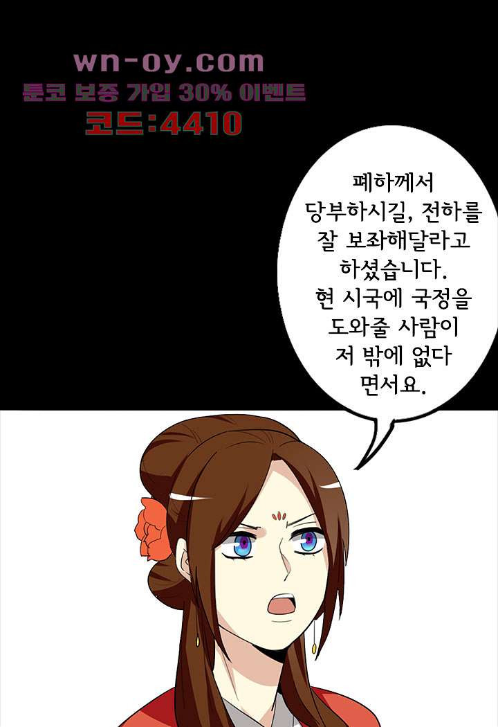 폐하, 옥체 보존하세요 72화 - 웹툰 이미지 31