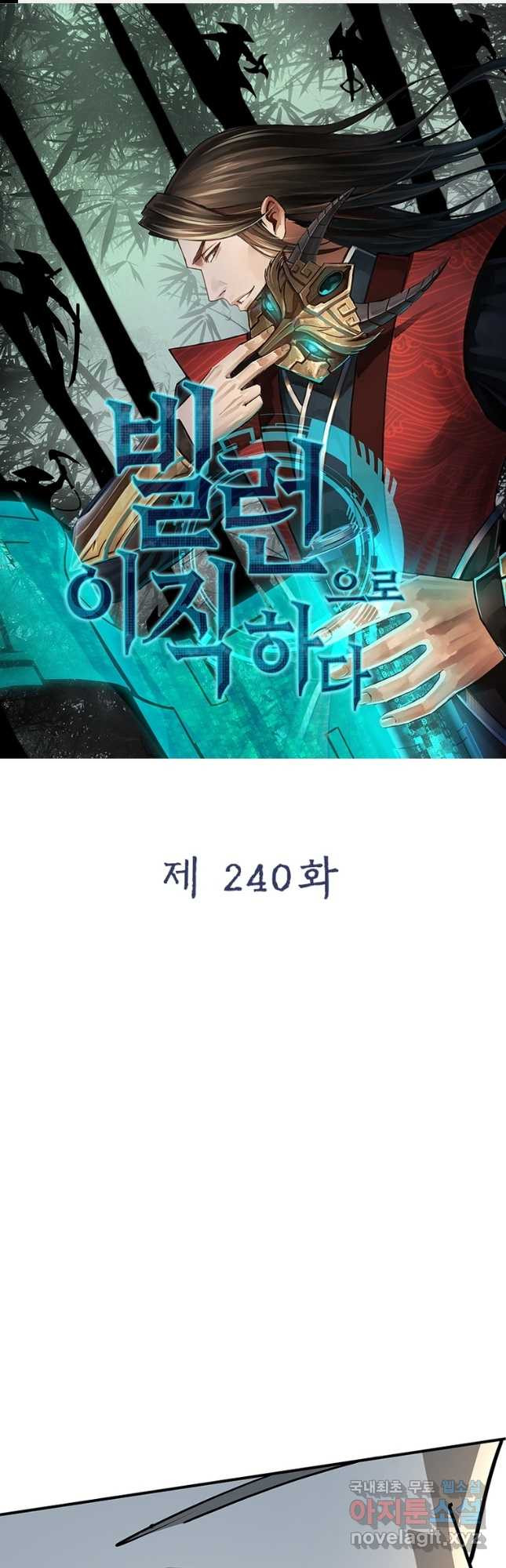 빌런으로 이직하다 240화 - 웹툰 이미지 1