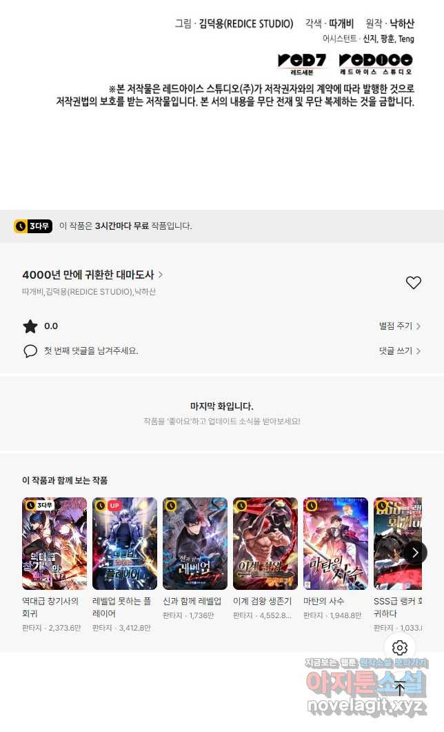 4000년 만에 귀환한 대마도사 172화 - 웹툰 이미지 53