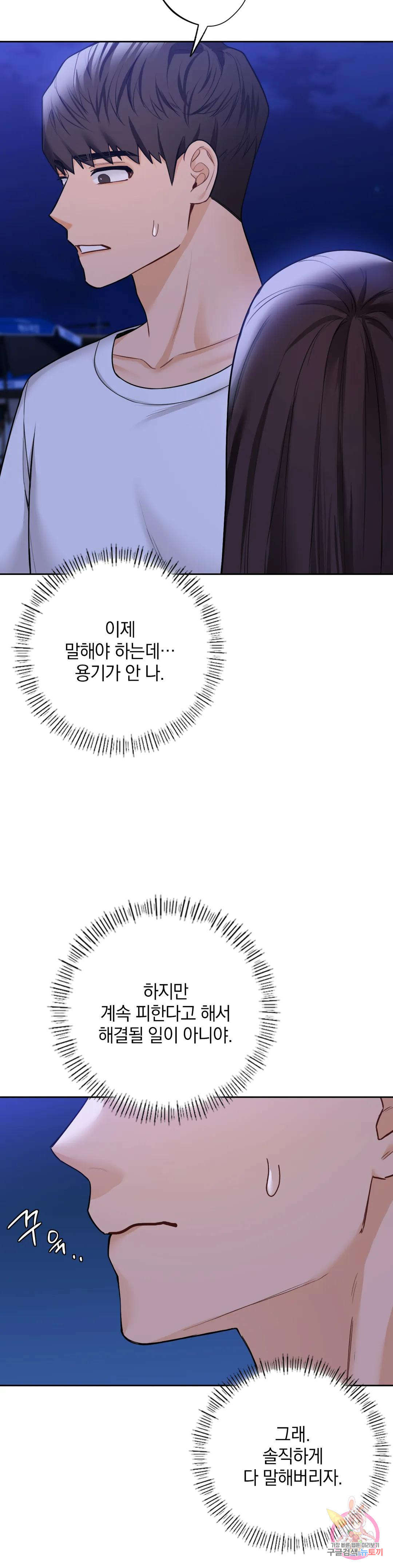 친구말고 47화 - 웹툰 이미지 28