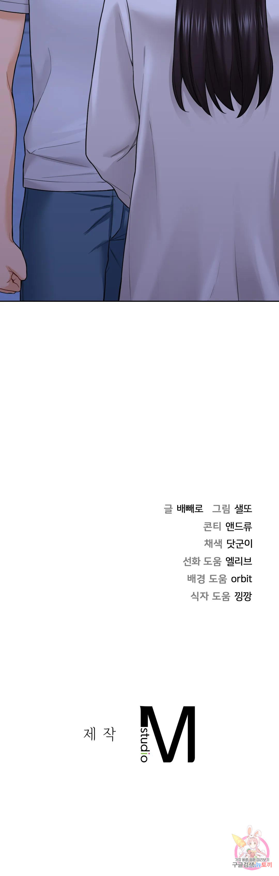 친구말고 47화 - 웹툰 이미지 32