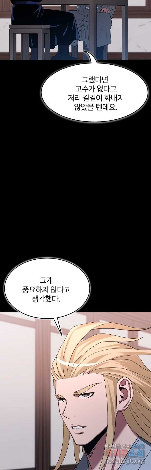 빙의검신 70화 - 웹툰 이미지 21