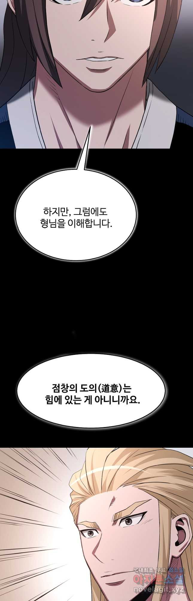 빙의검신 70화 - 웹툰 이미지 26