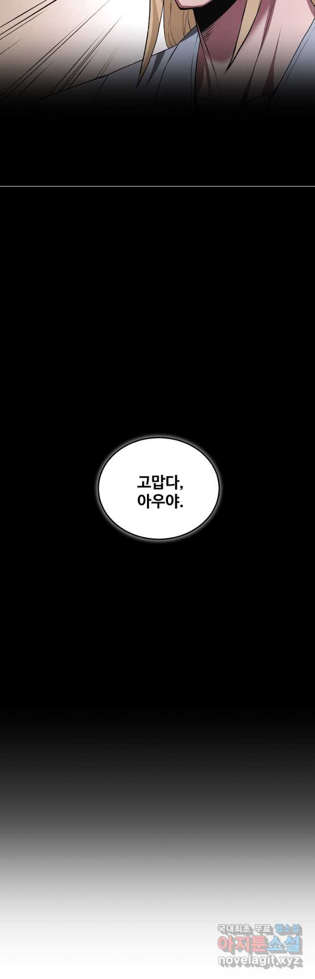 빙의검신 70화 - 웹툰 이미지 27