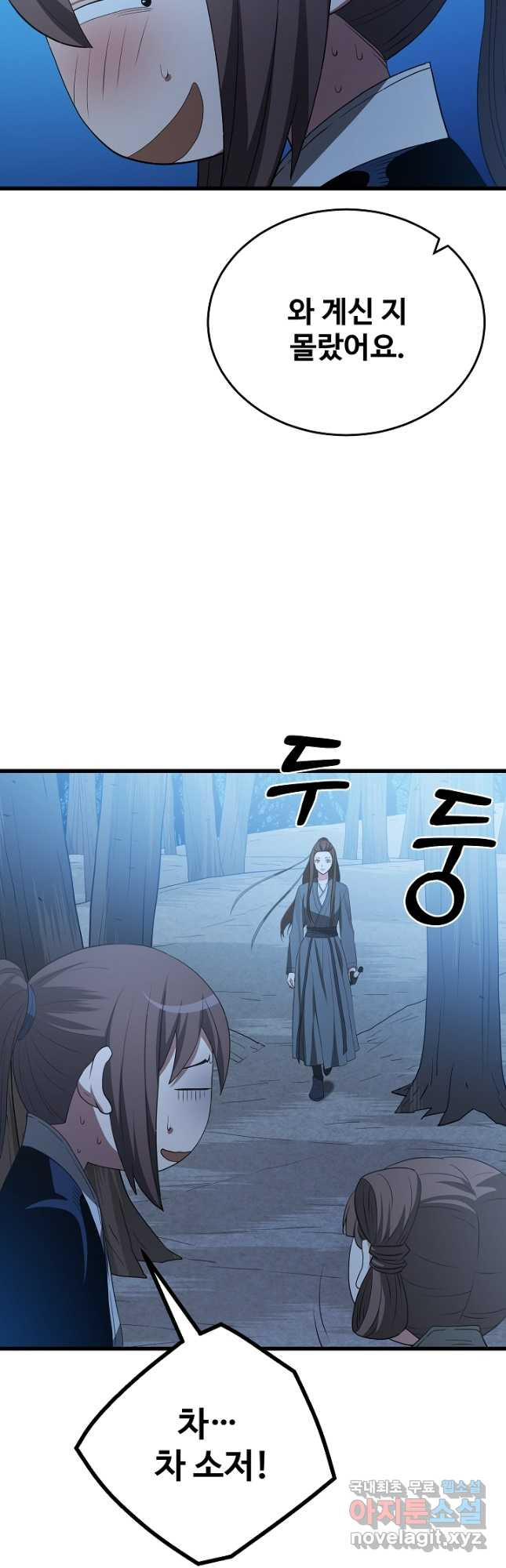 빙의검신 70화 - 웹툰 이미지 38