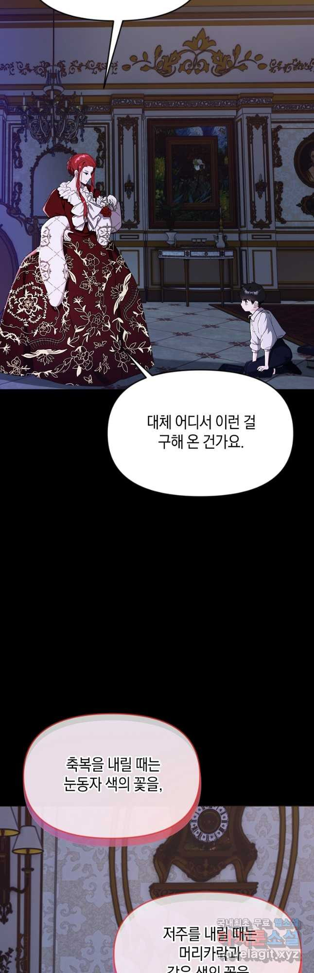 흑막을 치료하고 도망쳐버렸다 35화 - 웹툰 이미지 11