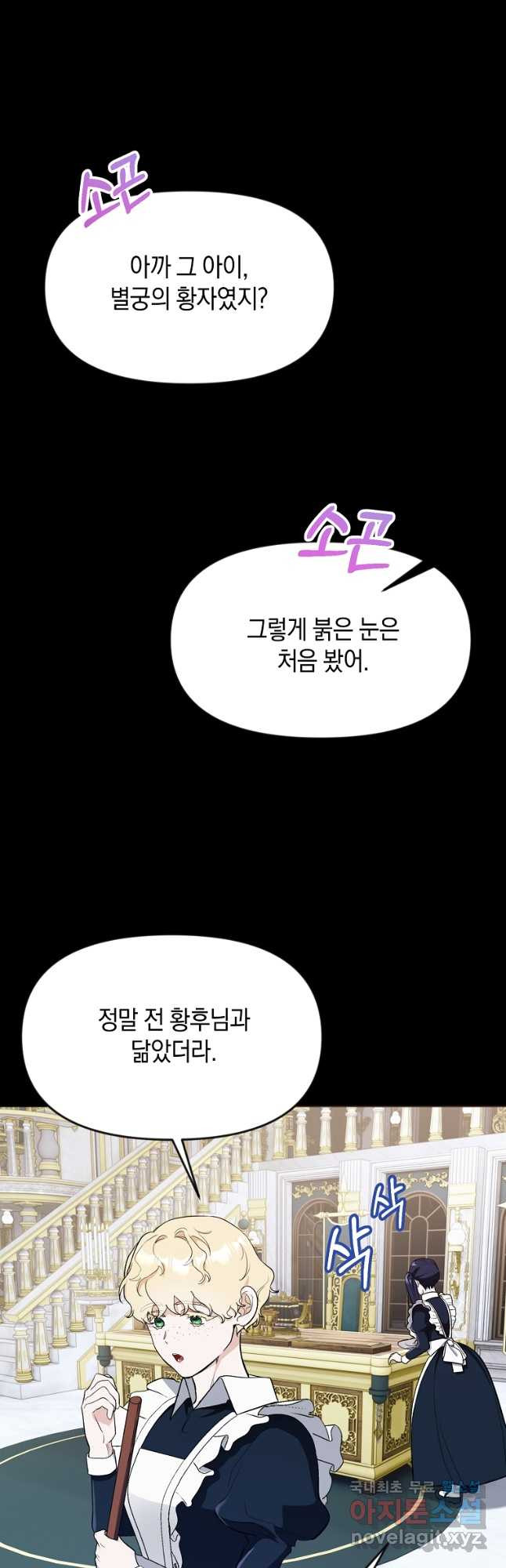 흑막을 치료하고 도망쳐버렸다 35화 - 웹툰 이미지 17