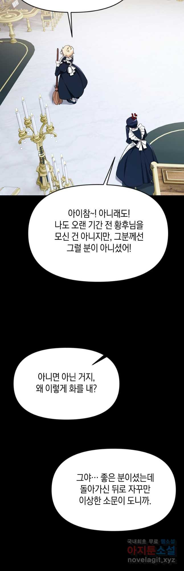 흑막을 치료하고 도망쳐버렸다 35화 - 웹툰 이미지 20