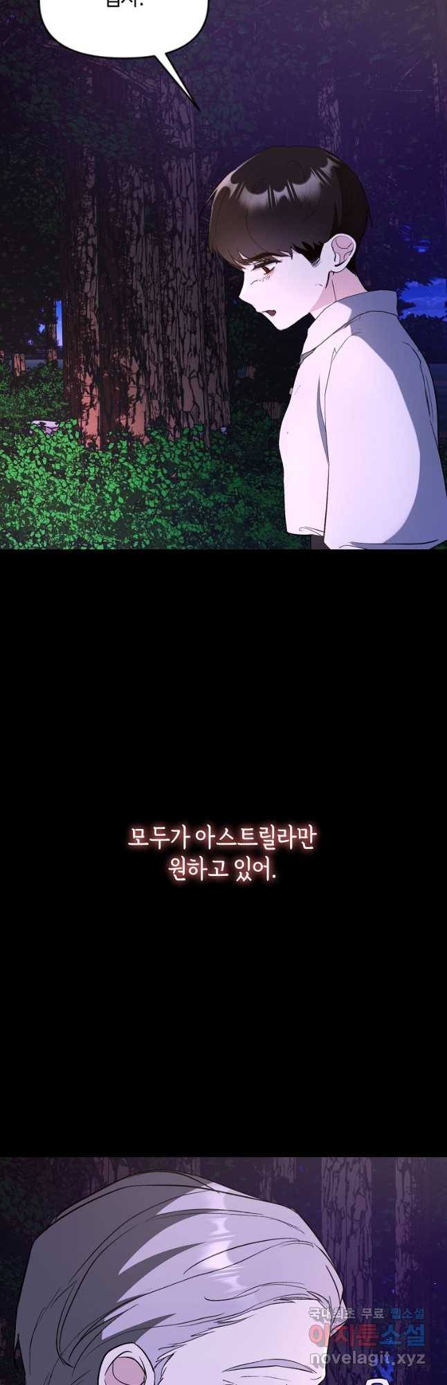 흑막을 치료하고 도망쳐버렸다 35화 - 웹툰 이미지 24