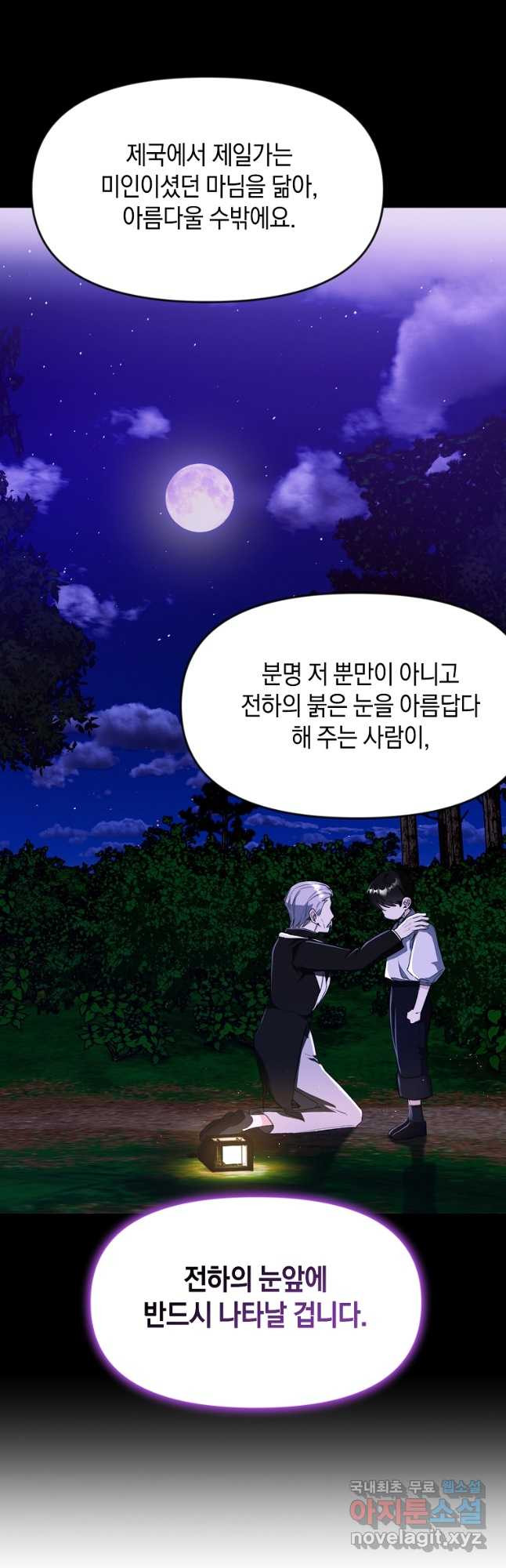 흑막을 치료하고 도망쳐버렸다 35화 - 웹툰 이미지 31