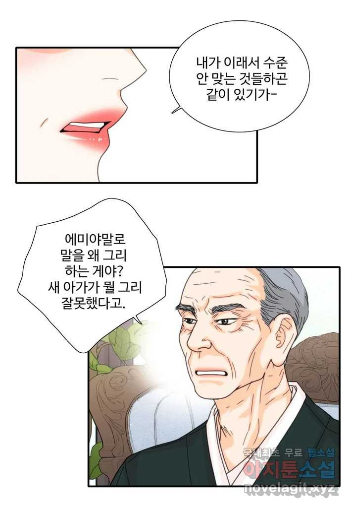 계약직 신부 26화 - 웹툰 이미지 58