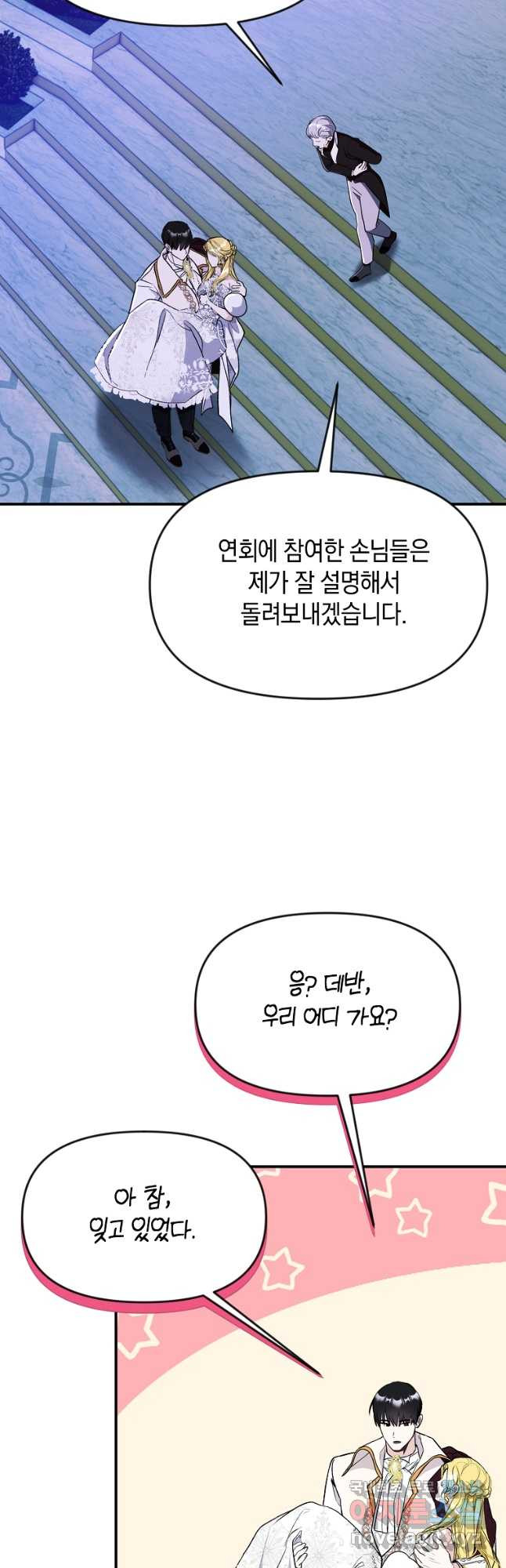 흑막을 치료하고 도망쳐버렸다 35화 - 웹툰 이미지 34